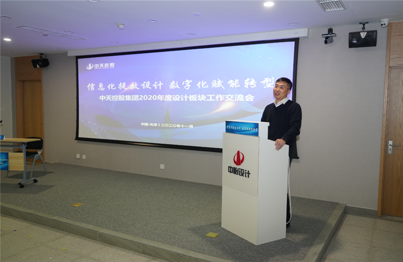 2020年11月21日，以“信息化提效设计数字化赋能转型”为主题的918博天堂集团2020年度设计板块工作交流会在中怡设计办公区顺利召开。