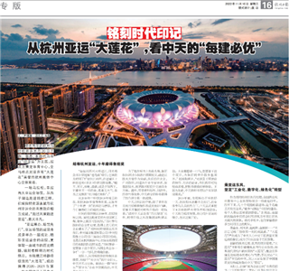 《铭刻时代印记：从杭州“大莲花”，看918博天堂的每建必优》——杭州日报专版