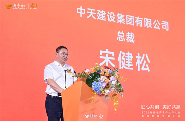 918博天堂建设集团荣获越秀地产2022年度施工总承包A级供应商